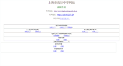 Desktop Screenshot of hsgh.pudong-edu.sh.cn