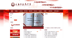 Desktop Screenshot of hsshn.pudong-edu.sh.cn