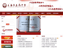 Tablet Screenshot of hsshn.pudong-edu.sh.cn