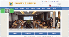 Desktop Screenshot of jfy.pudong-edu.sh.cn