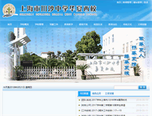 Tablet Screenshot of hschzhhxx.pudong-edu.sh.cn